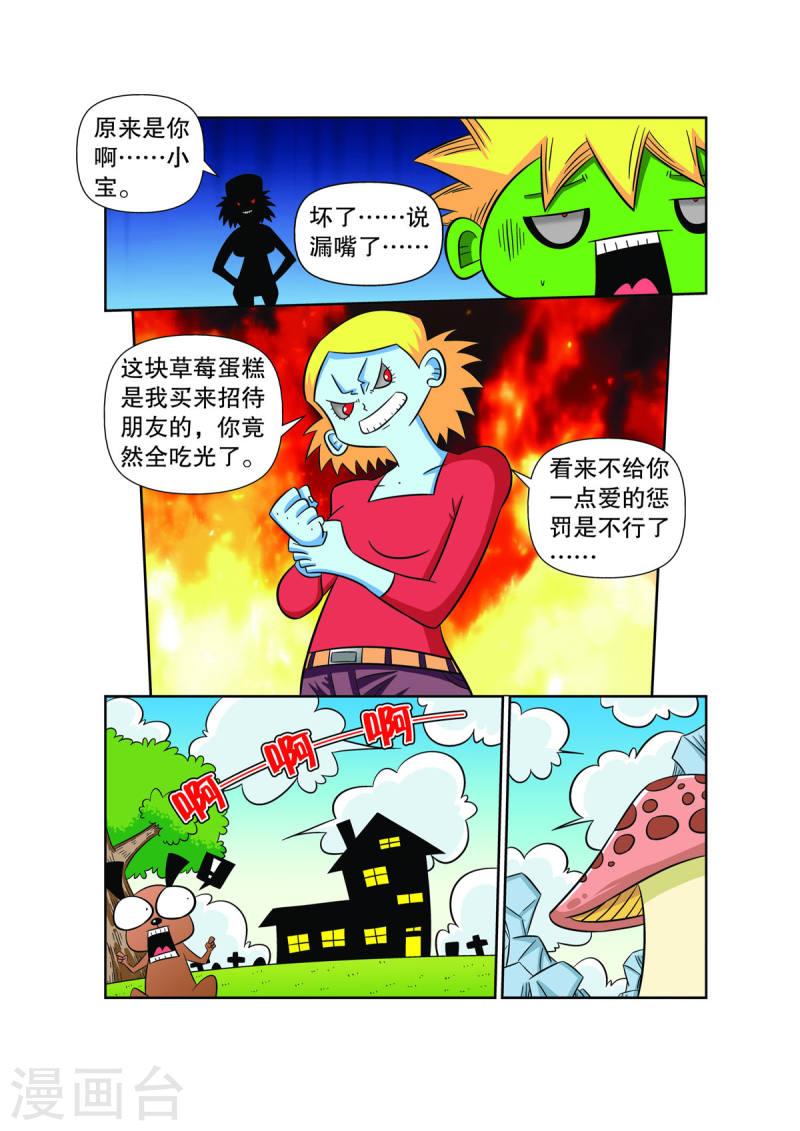 妖怪来了漫画,第31话 4图