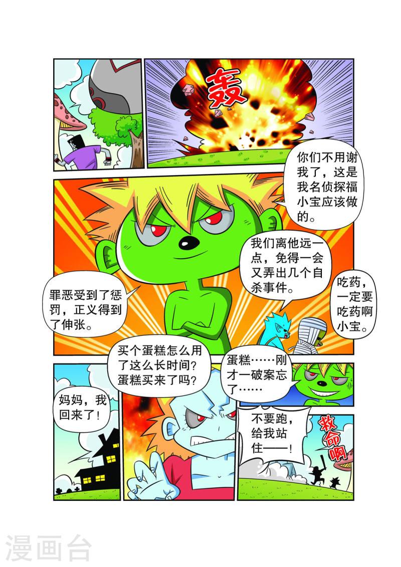 妖怪来了漫画,第32话 7图