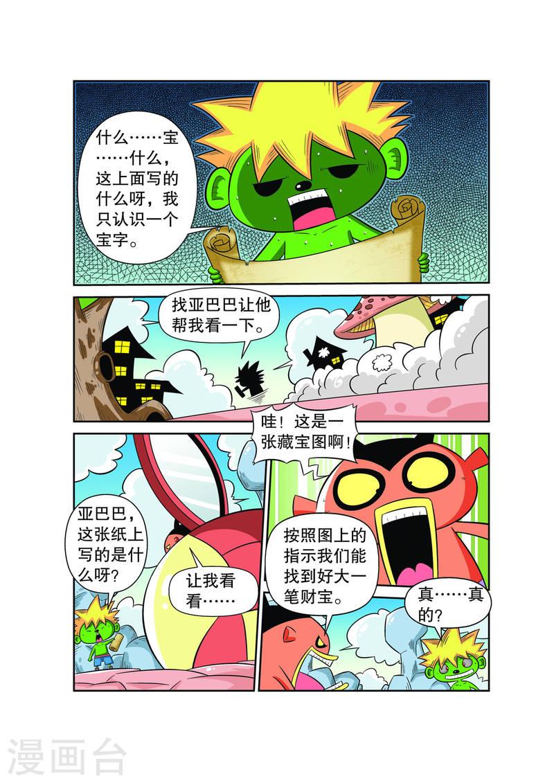 妖怪来了漫画,第33话 3图