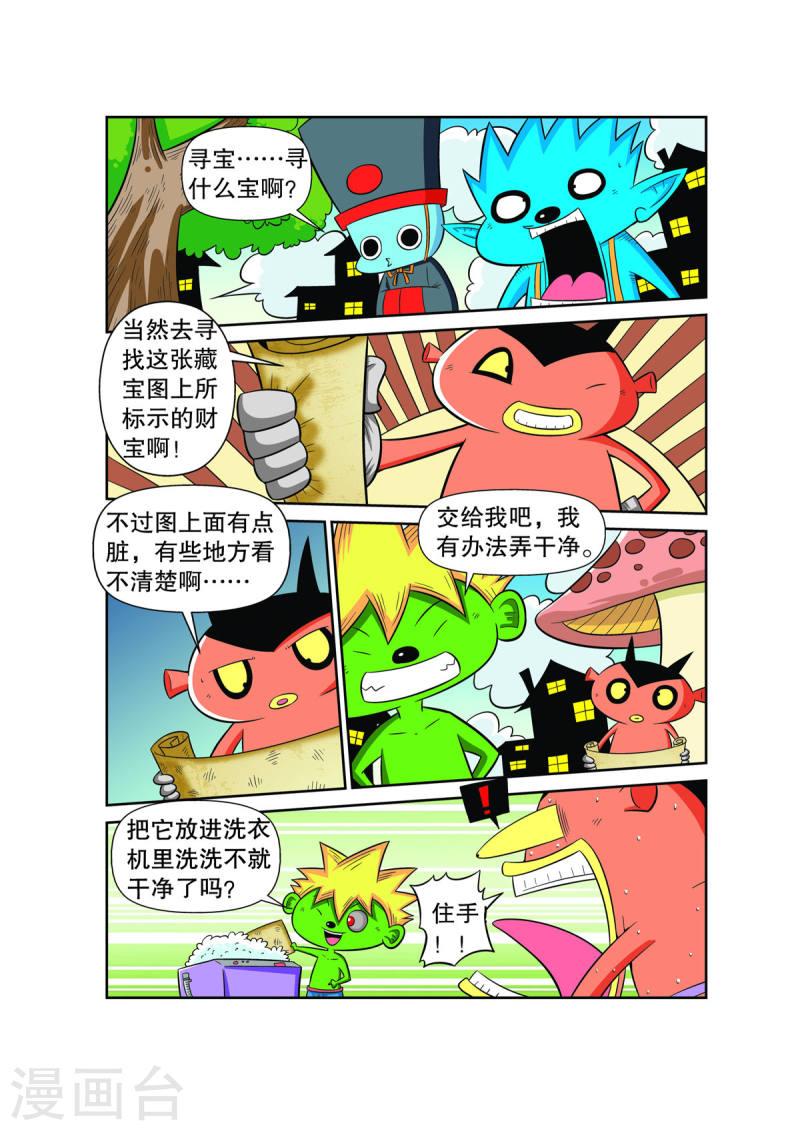 妖怪来了漫画,第33话 6图