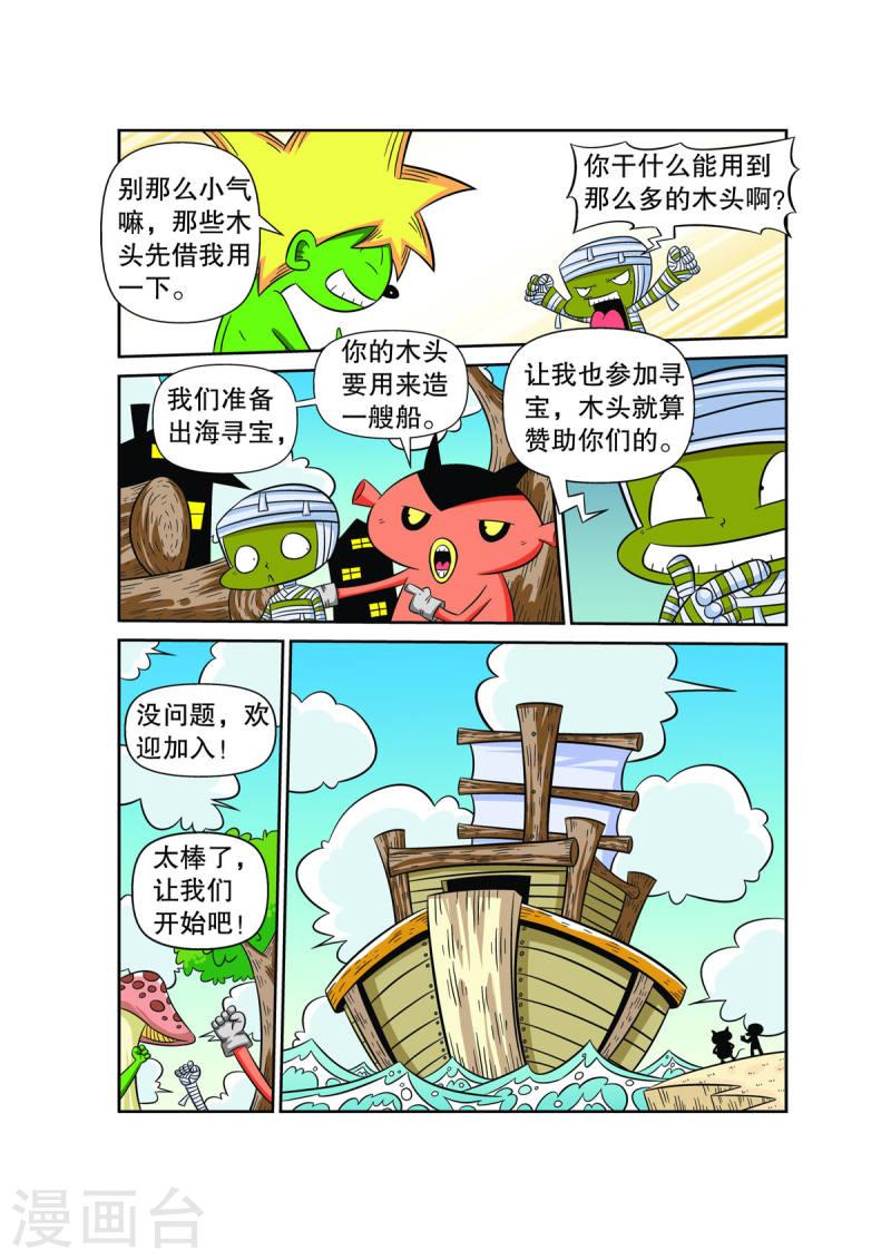 妖怪来了漫画,第34话 3图