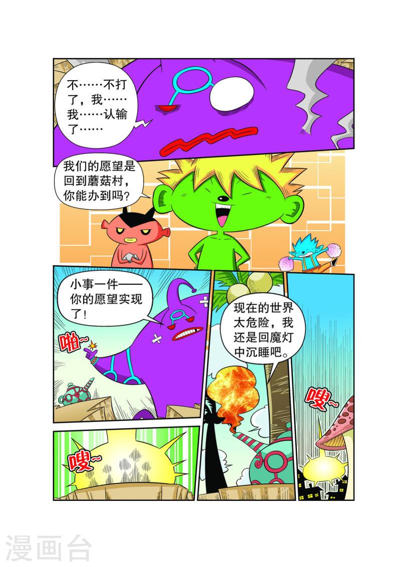 妖怪来了漫画,第36话 7图