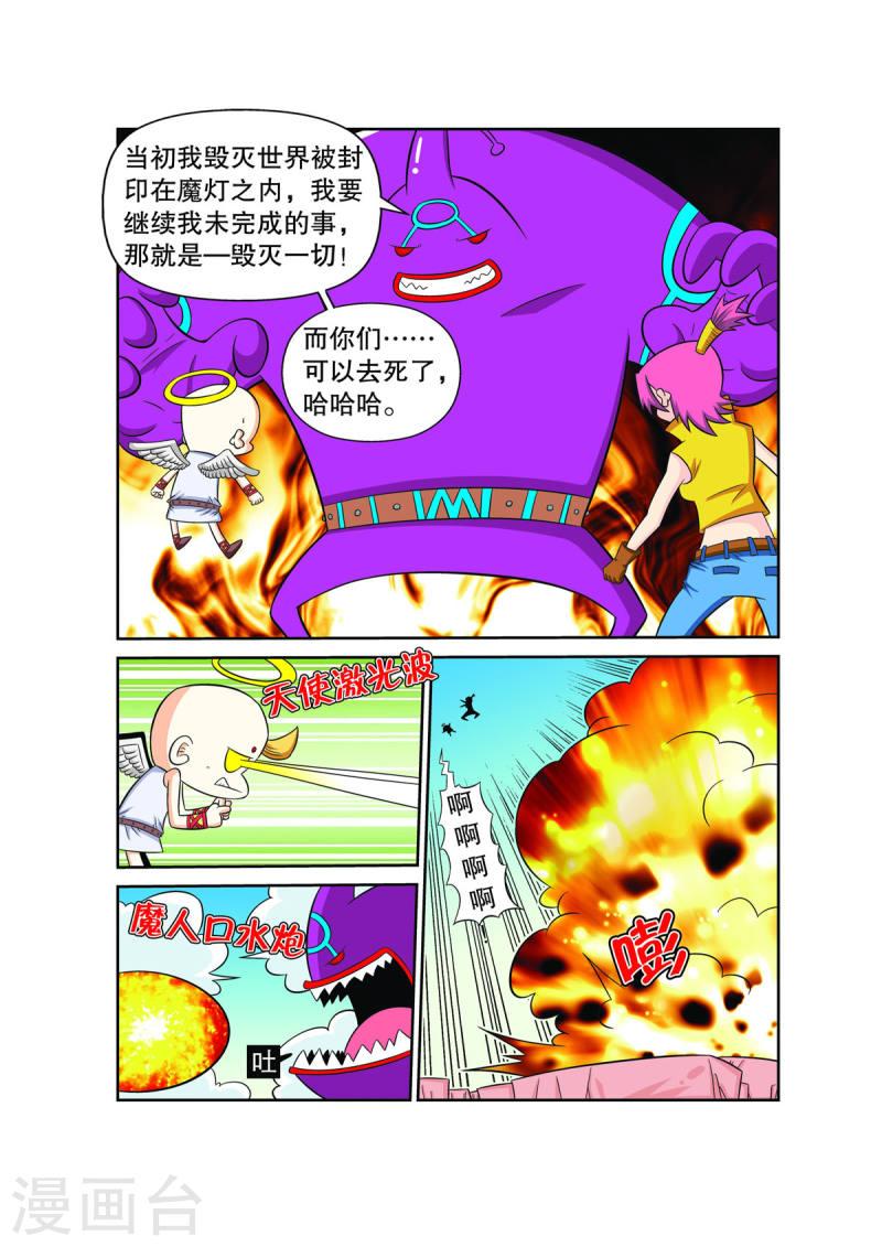 妖怪来了漫画,第36话 1图