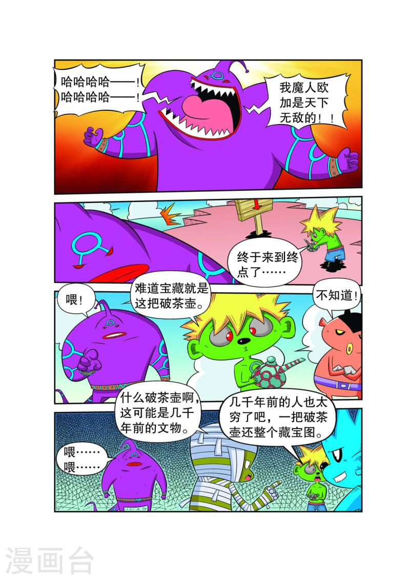 妖怪来了漫画,第36话 2图