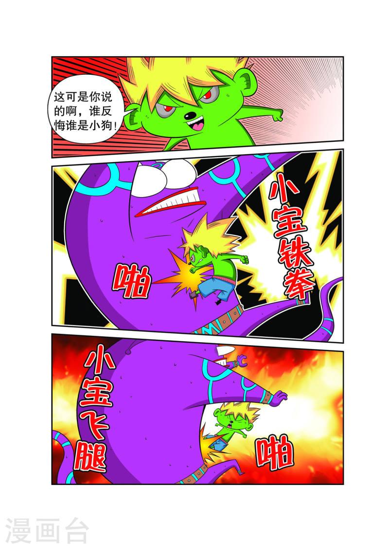 妖怪来了漫画,第36话 5图