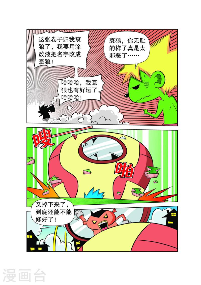 妖怪来了漫画,第37话 7图