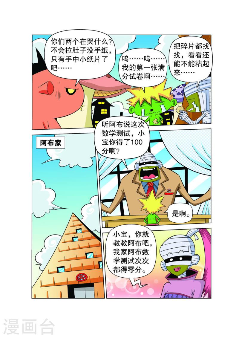 妖怪来了漫画,第37话 8图