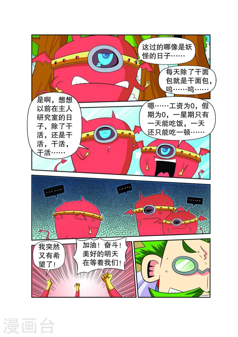 妖怪来了漫画,第39话 5图