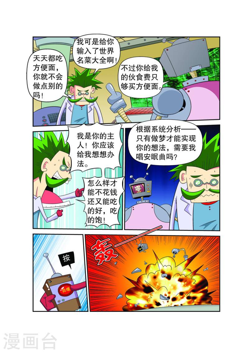 妖怪来了漫画,第39话 8图