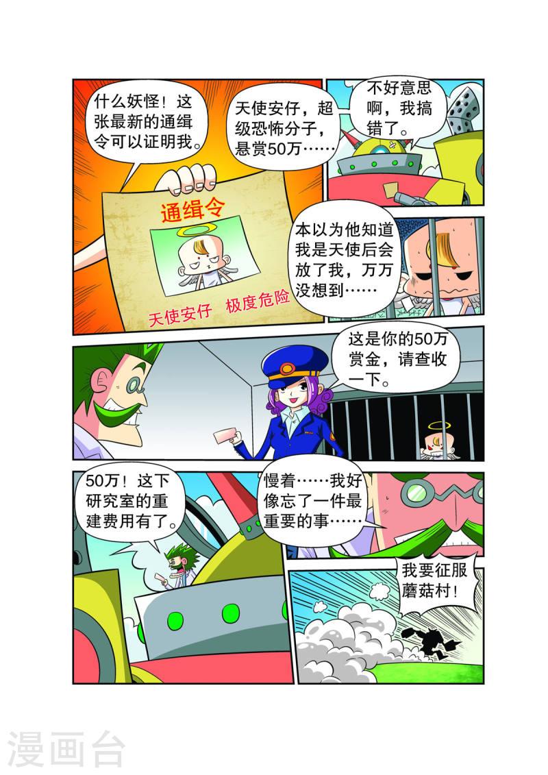 妖怪来了漫画,第40话 8图