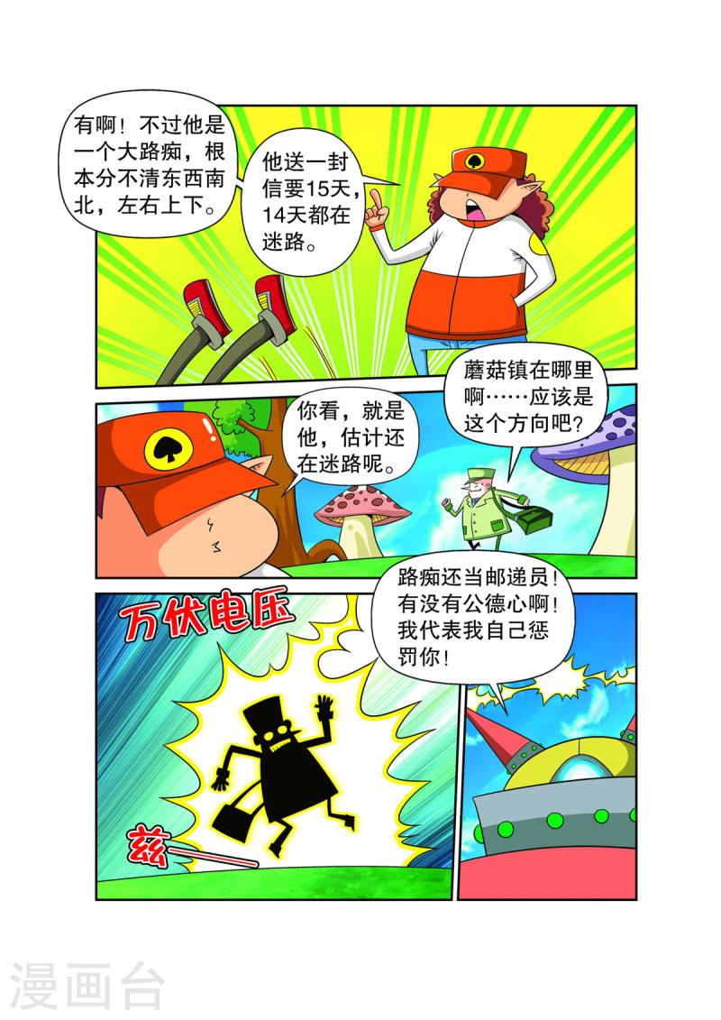 妖怪来了漫画,第41话 8图