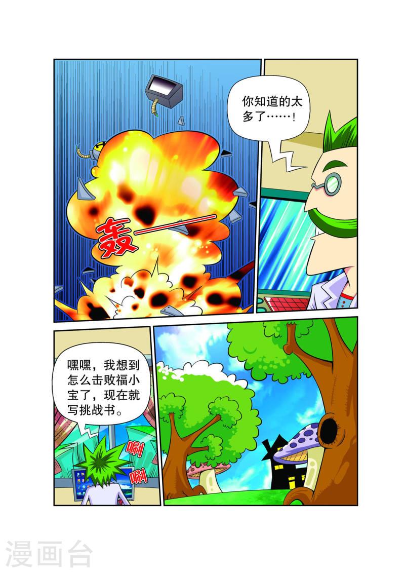 妖怪来了漫画,第41话 5图