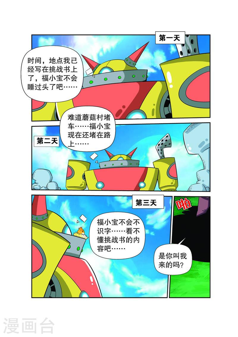 妖怪来了漫画,第41话 6图