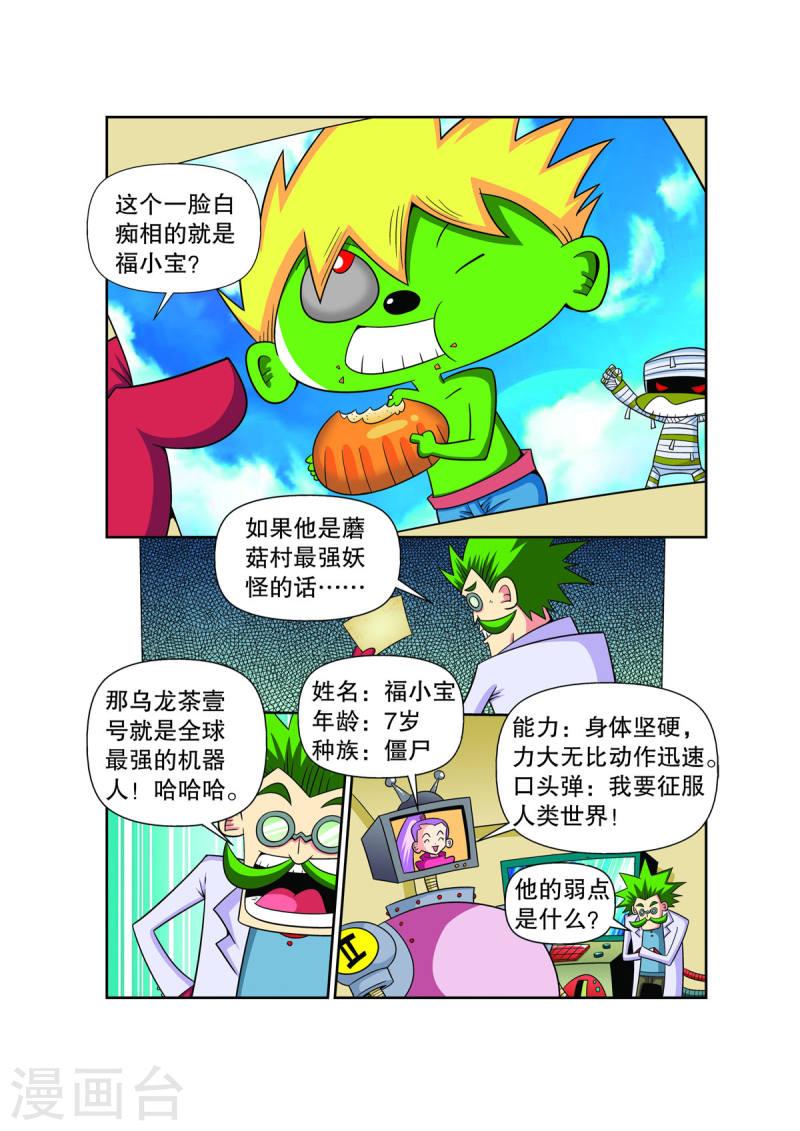 妖怪来了漫画,第41话 3图