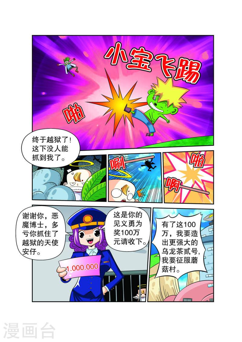 妖怪来了漫画,第42话 8图