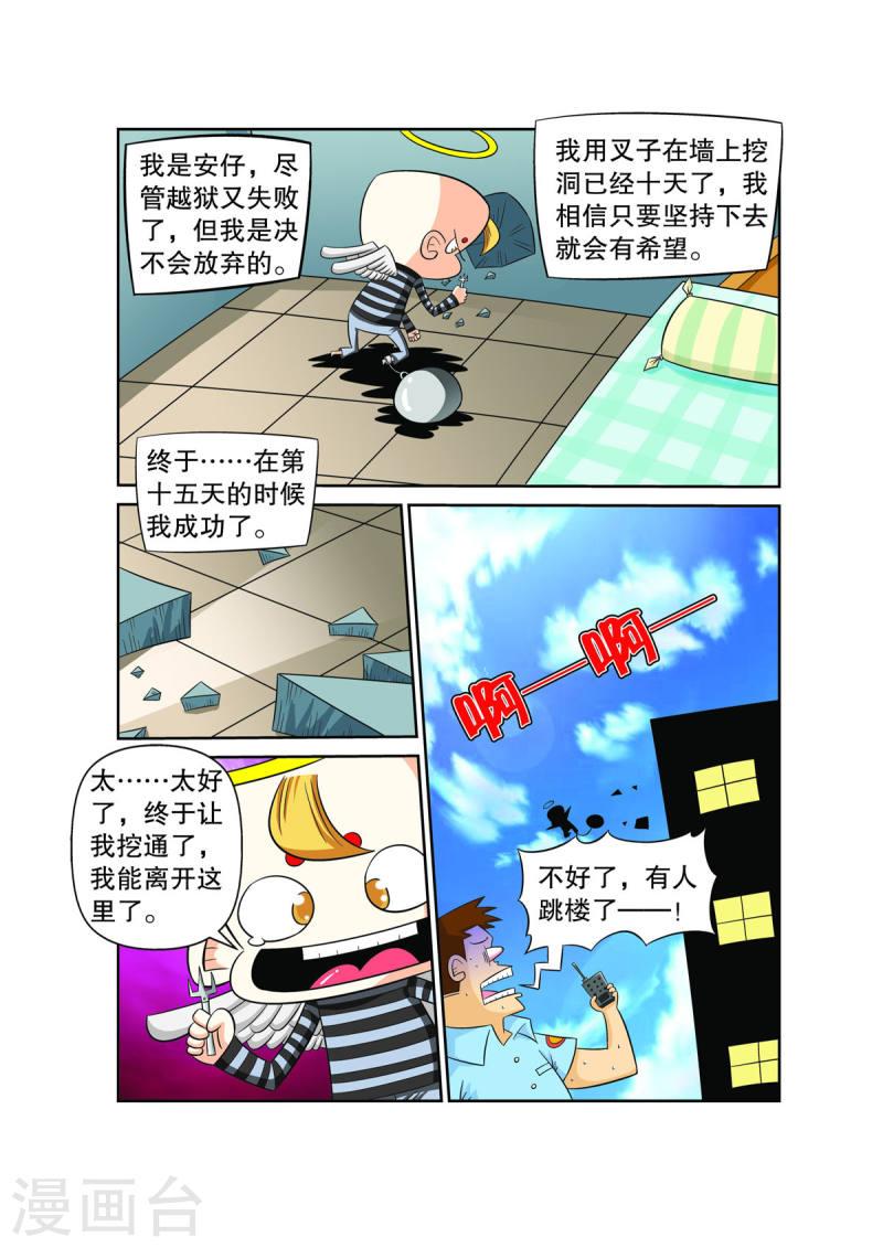 妖怪来了漫画,第44话 1图