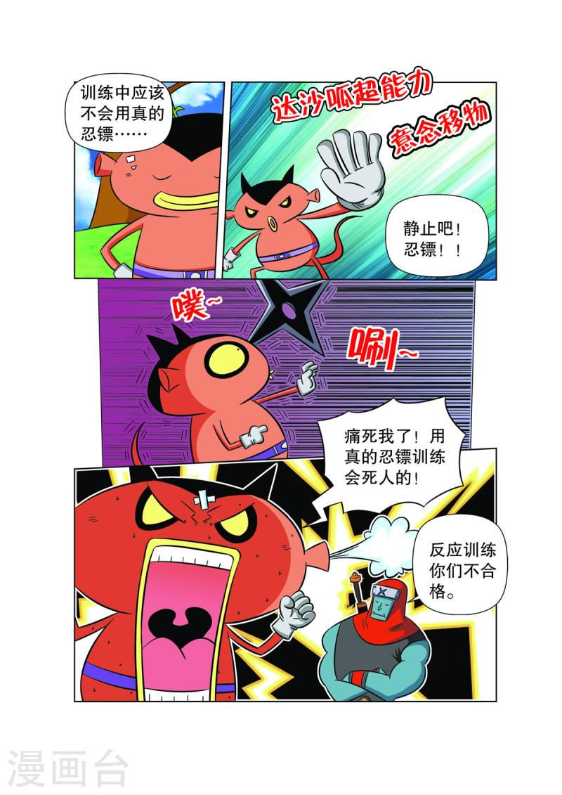 妖怪来了漫画,第46话 2图