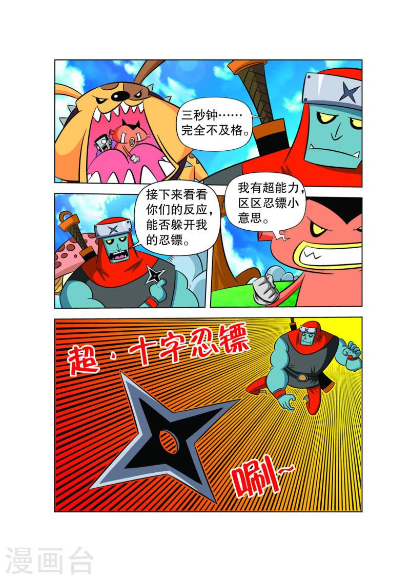 妖怪来了漫画,第46话 1图