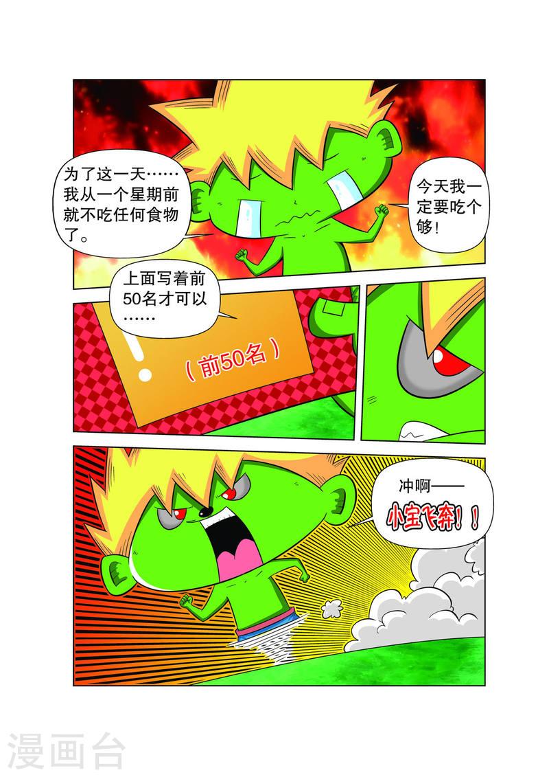 妖怪来了漫画,第47话 3图