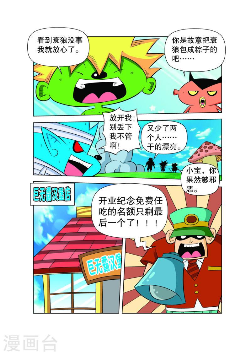 妖怪来了漫画,第48话 6图