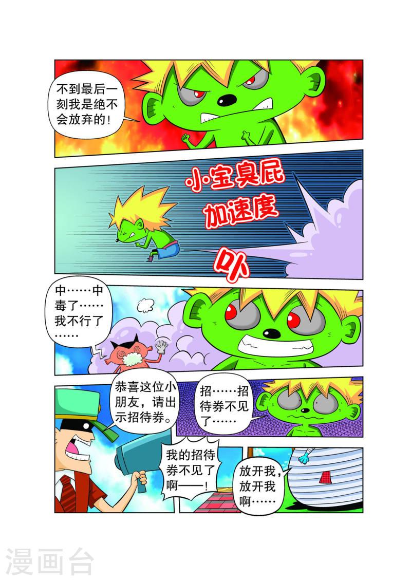 妖怪来了漫画,第48话 8图