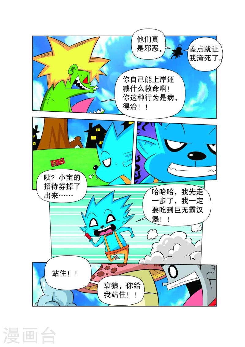 妖怪来了漫画,第48话 3图