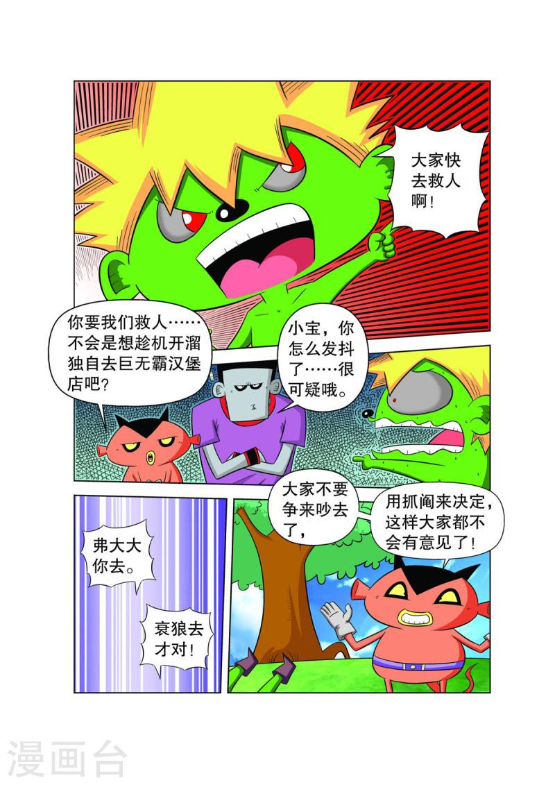 妖怪来了漫画,第48话 1图