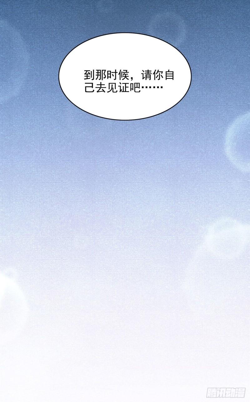 来自深渊的我今天也要拯救小说漫画,第63话 我不是怪物6图