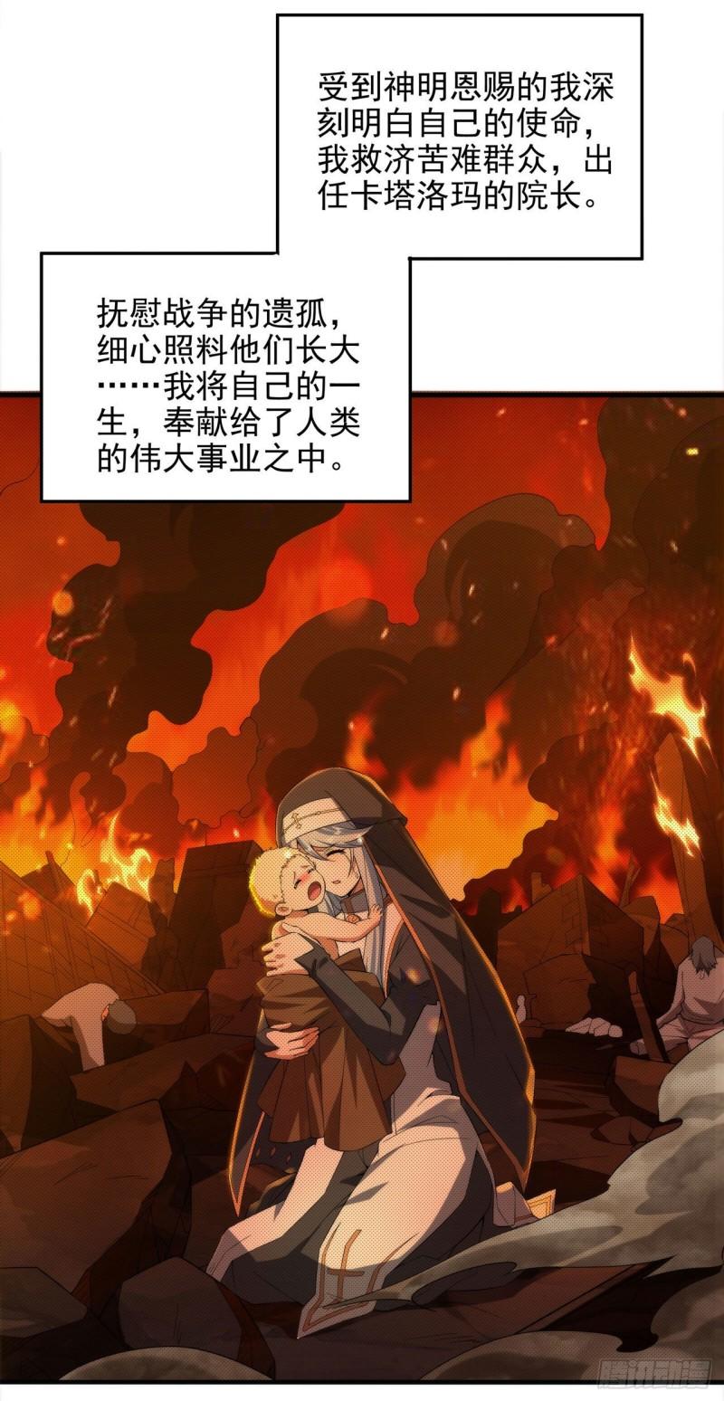 来自深渊的我今天也要拯救人类小说免费阅读笔下文学漫画,第66话 特蕾莎的秘密25图