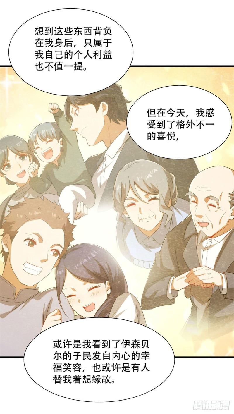 来自深渊的我今天也要拯救人类小说免费漫画,第72话 深夜“约会”31图