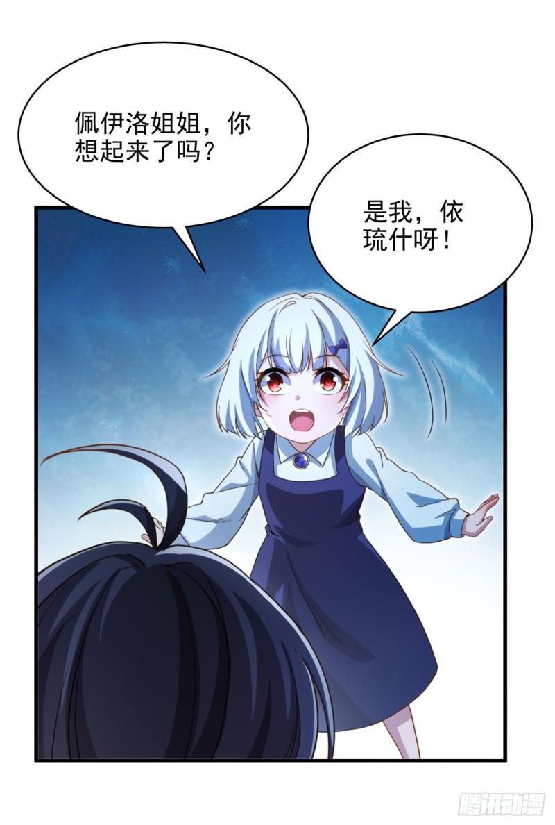 来自深渊的我今天也要拯救人类免费阅读漫画,第78话 涅槃重生25图