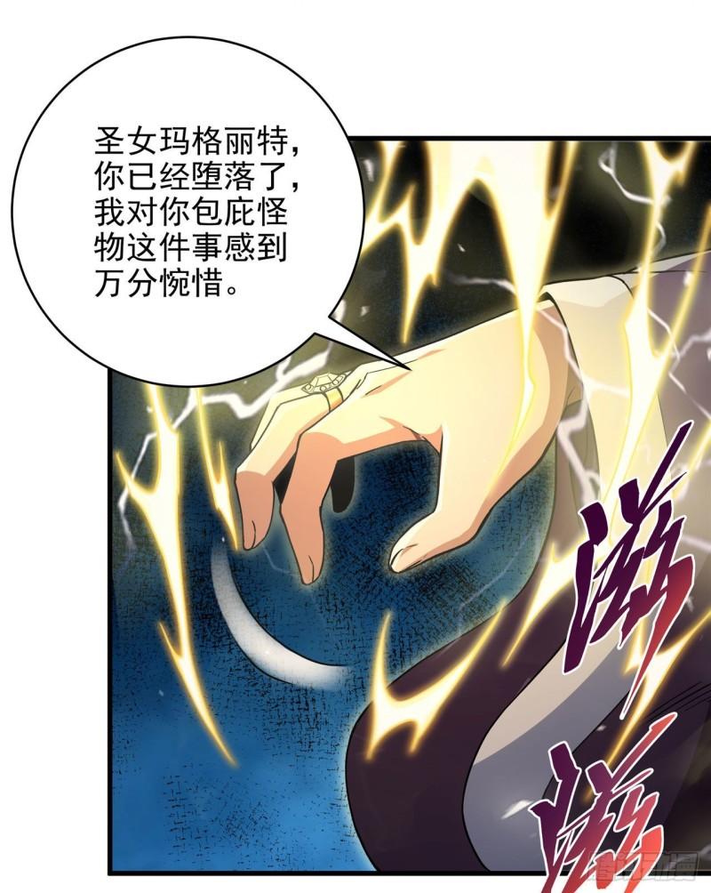 来自深渊的我今天也要拯救人类免费小说漫画,第79话 扭曲的正义19图