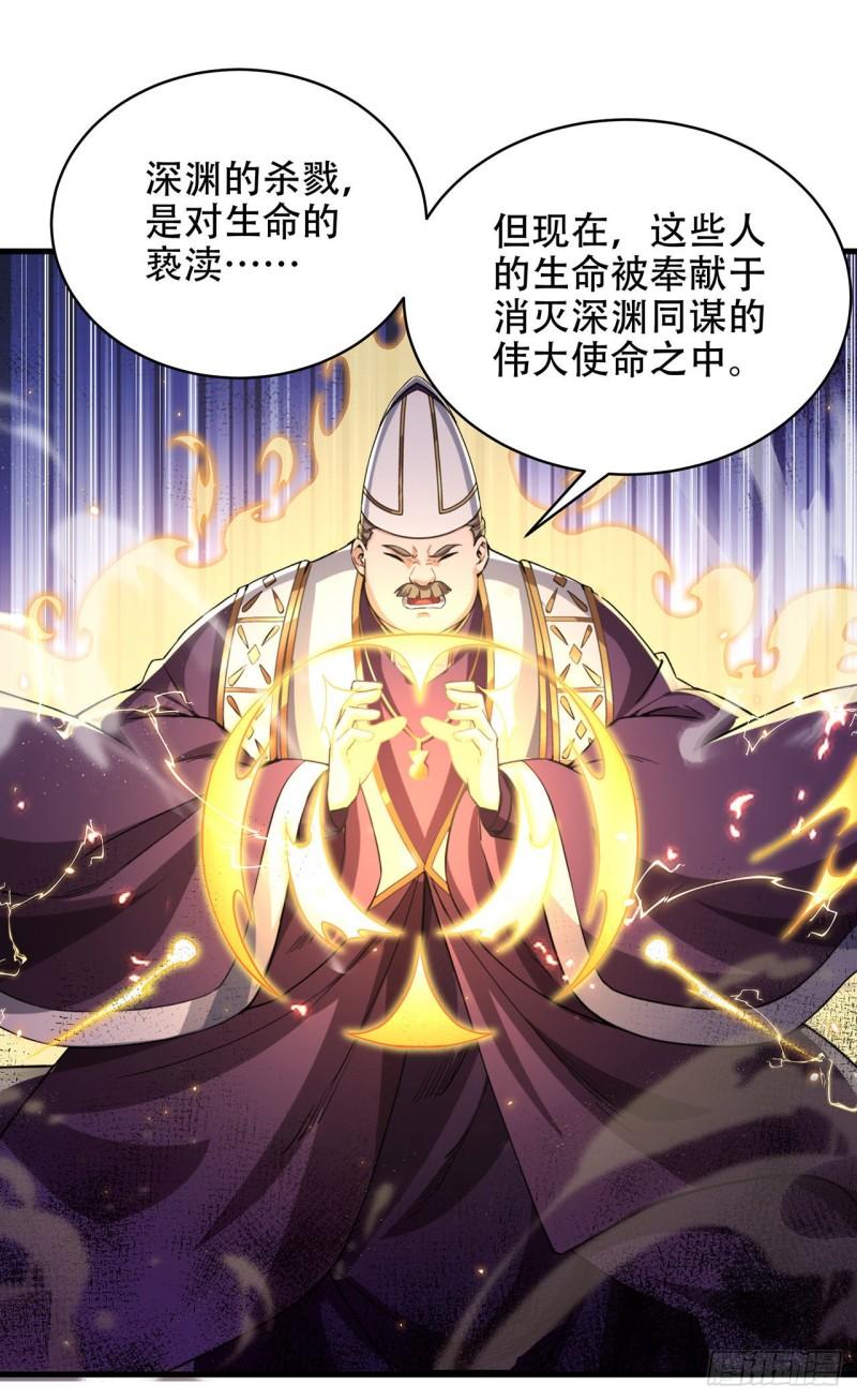 来自深渊的我今天也要拯救人类免费小说漫画,第79话 扭曲的正义46图