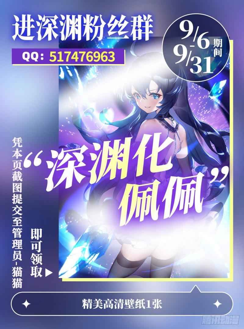 来自深渊的我今天也要拯救世界漫画,第91话 光与暗45图