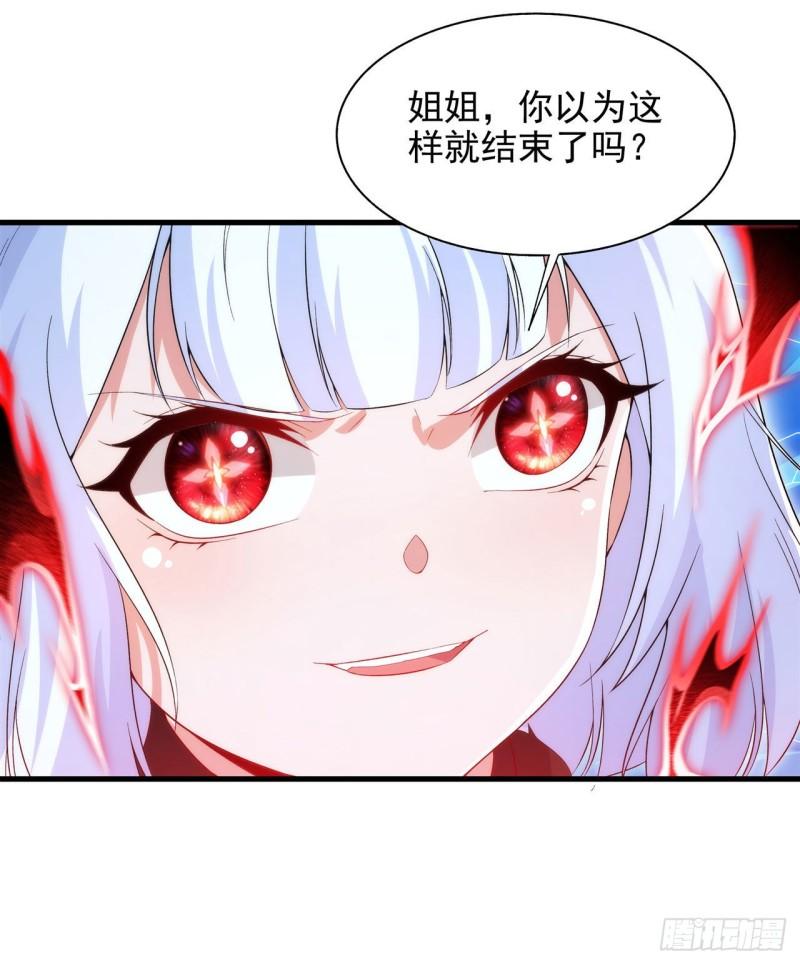 来自深渊的我今天也要拯救世界漫画,第94话 虚假幻象40图