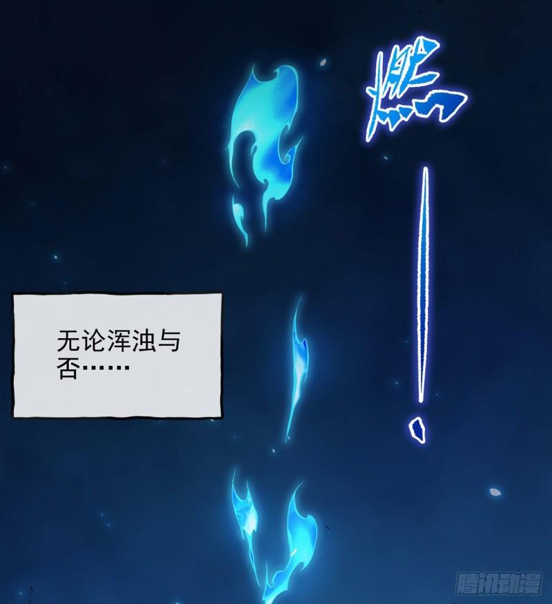 来自深渊的我今天也要拯救人类小说免费漫画,第96话 星星之火10图