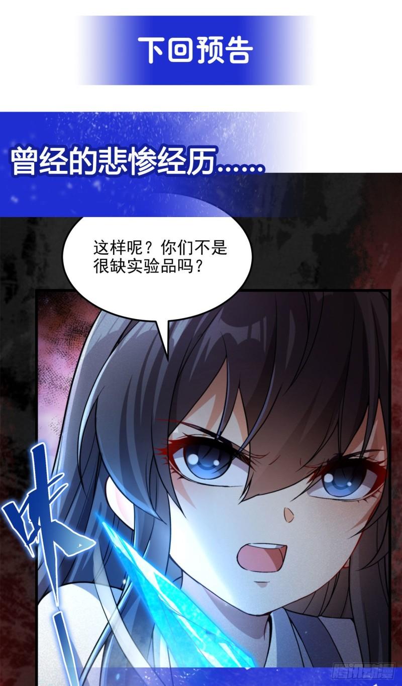 来自深渊的我今天也要拯救世界漫画,第97话 姐姐与妹妹53图