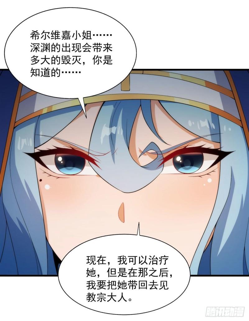 来自深渊的我今天也要拯救世界漫画,第97话 姐姐与妹妹12图