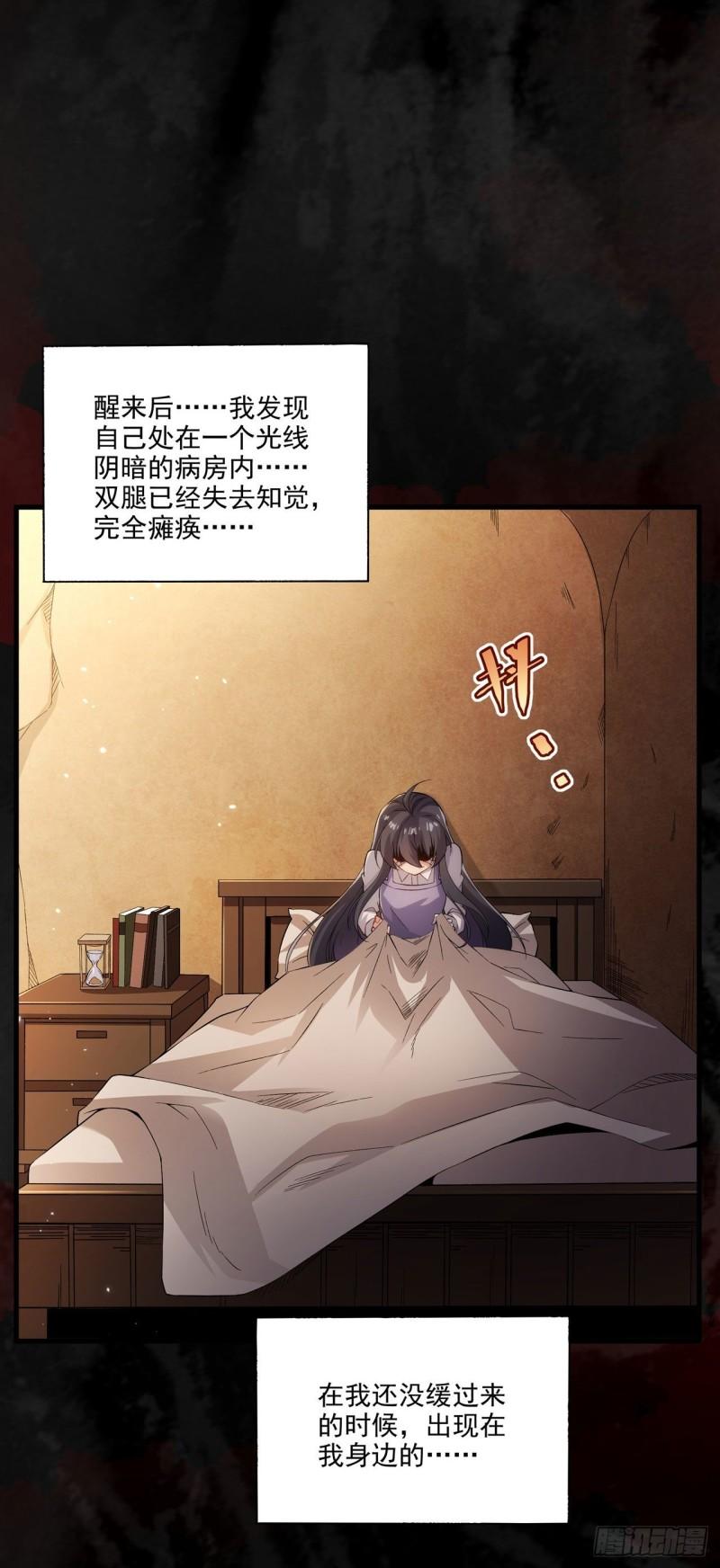 来自深渊的我今天也要拯救世界漫画,第97话 姐姐与妹妹24图