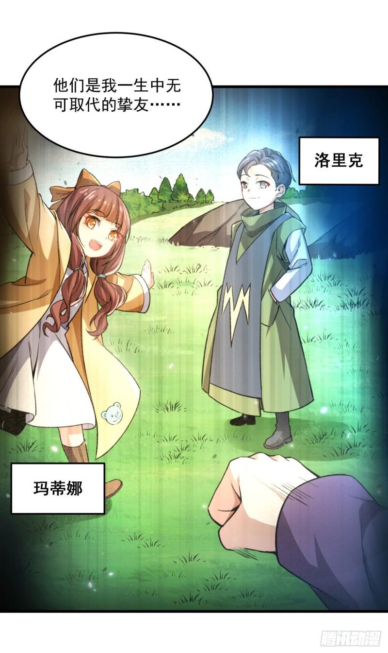 来自深渊的我今天也要拯救小说漫画,第101话 挡我者死46图