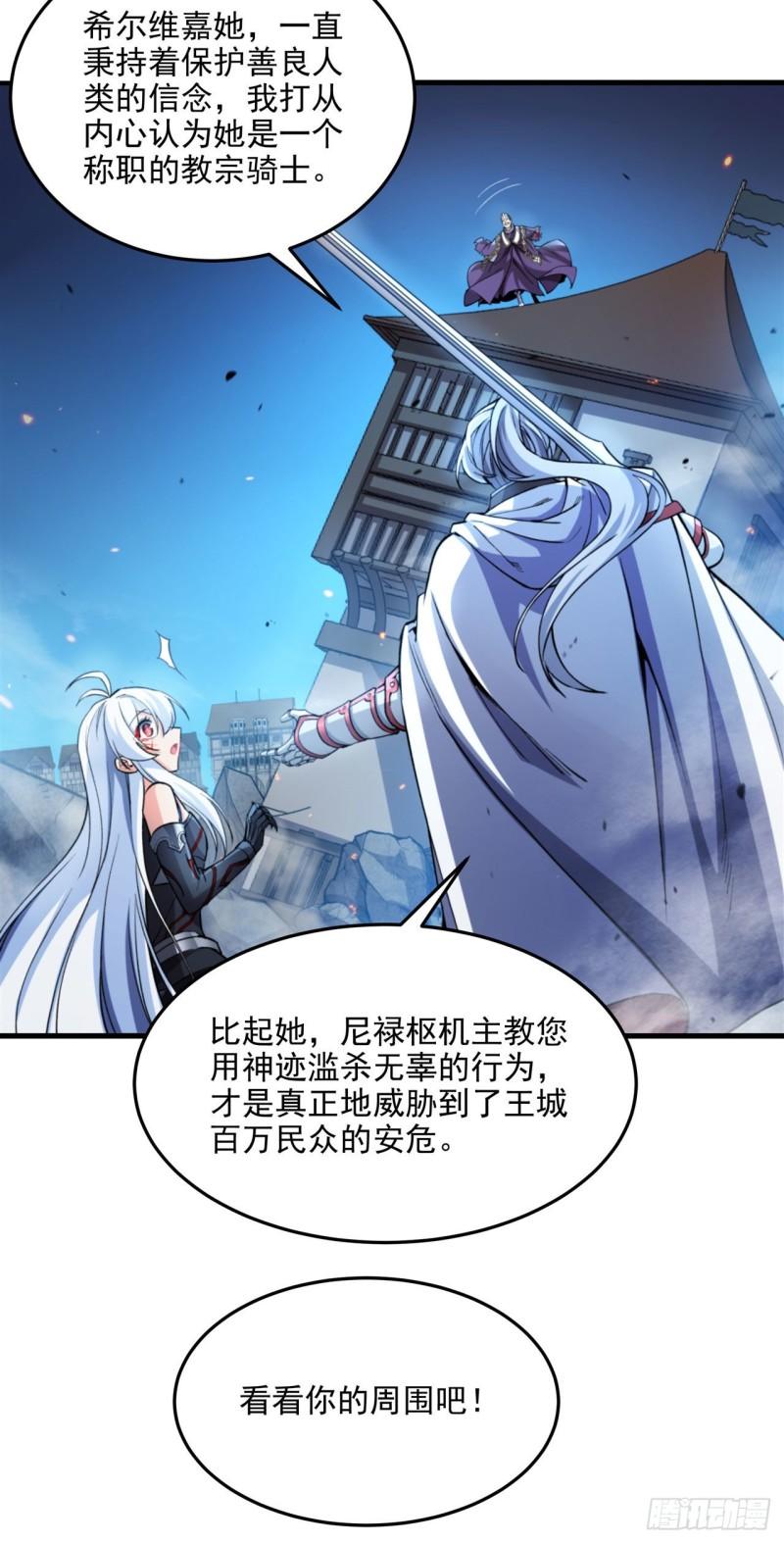 来自深渊的我今天也要拯救小说漫画,第101话 挡我者死35图