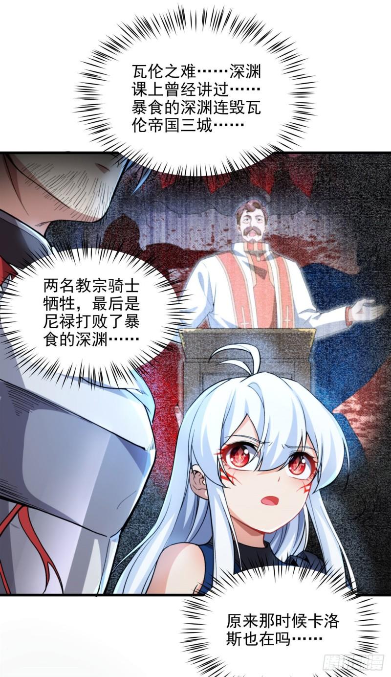 来自深渊的我今天也要拯救小说漫画,第101话 挡我者死32图