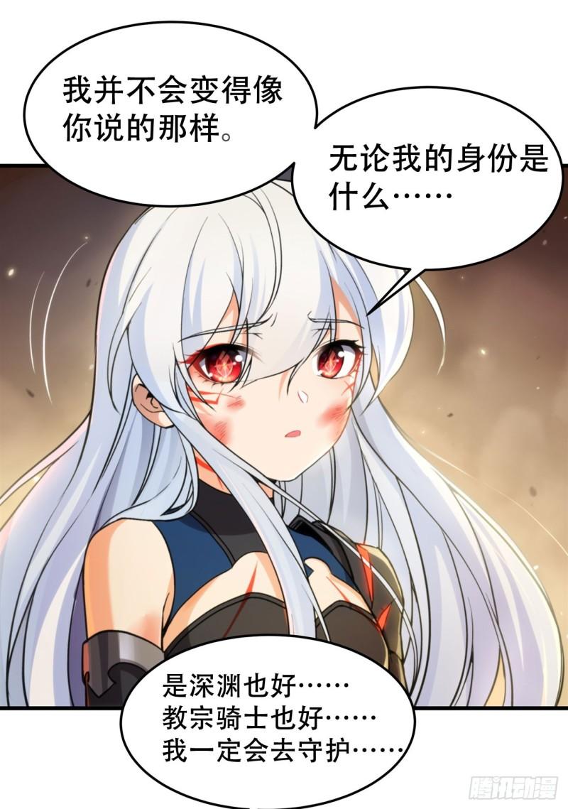 来自深渊的我今天也要拯救人类免费阅读漫画,第104话 无法兑现的诺言36图