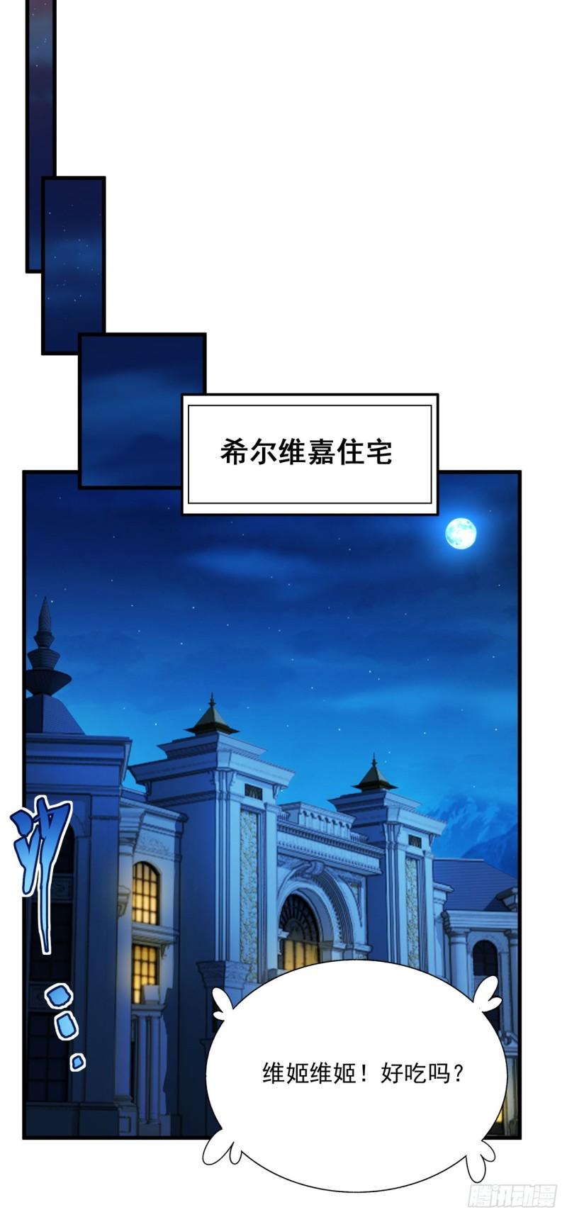 来自深渊的我今天也要拯救世界漫画,第108话 餐桌之争10图