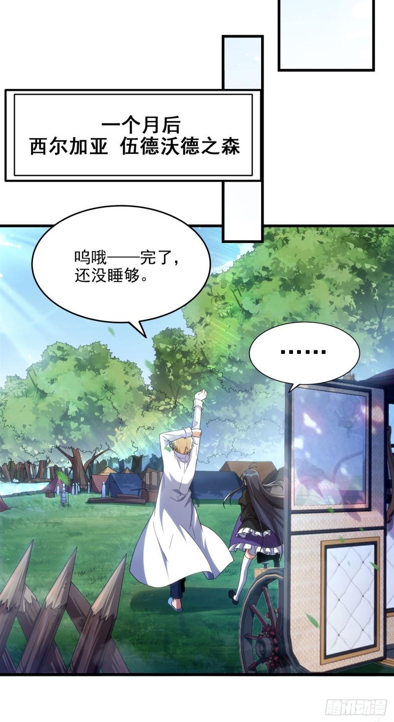 来自深渊的我今天也要拯救人类漫画,第116话 守护之心19图