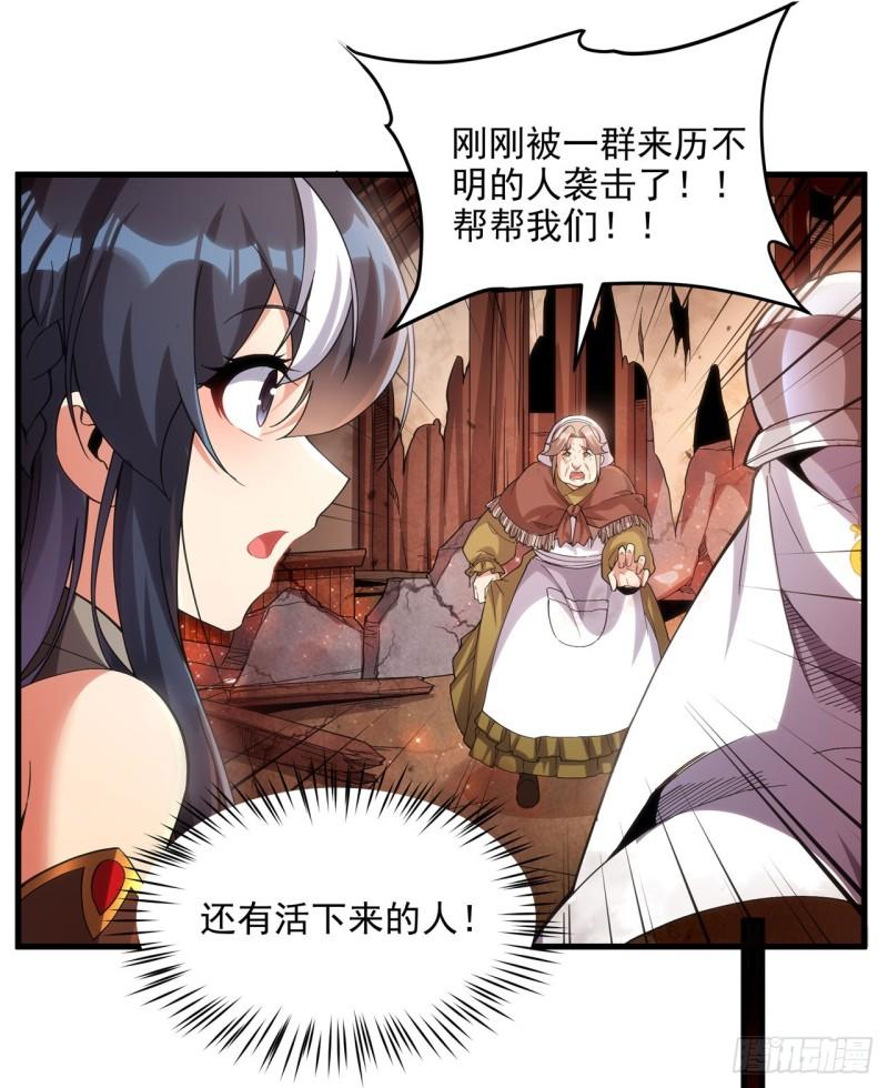 来自深渊的我今天也要拯救小说漫画,第117话 温柔陷阱34图