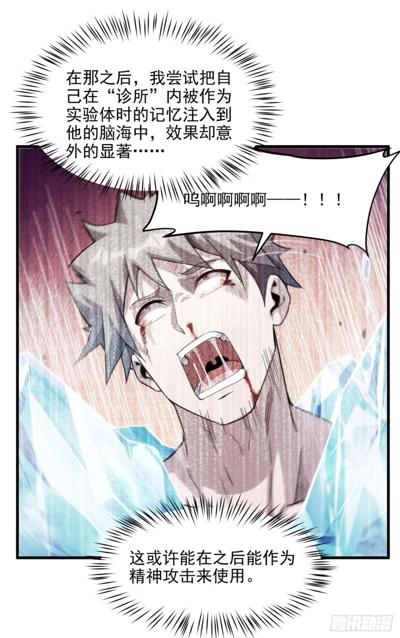 来自深渊的我今天也要拯救人类小说免费阅读笔趣阁漫画,第118话 审判之拳44图