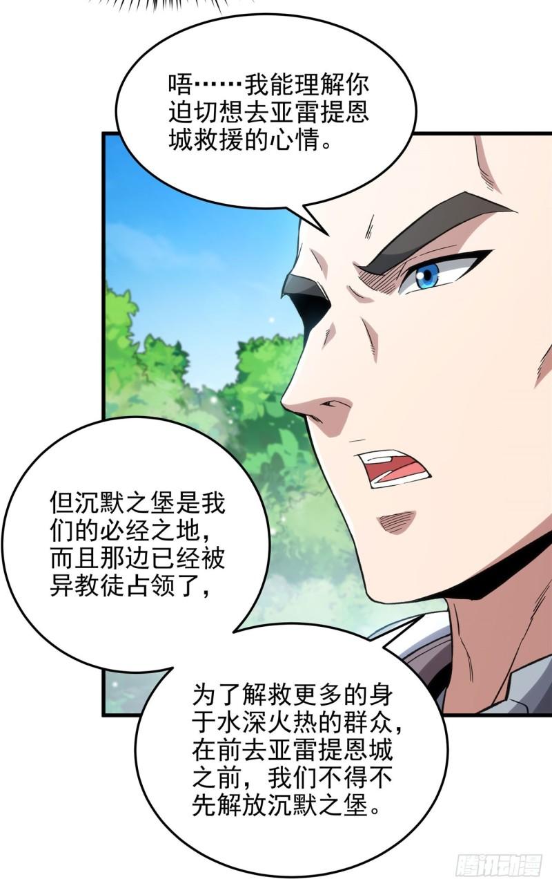 来自深渊的我今天也要拯救人类漫画,第119话 肉瘤42图