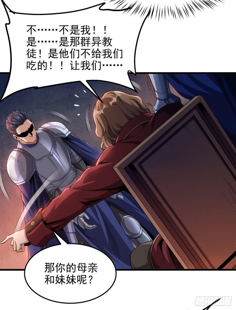 来自深渊的我今天也要拯救人类小说免费漫画,第121话 人面兽心25图