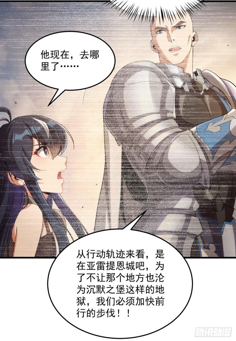 来自深渊的我今天也要拯救人类小说免费漫画,第121话 人面兽心43图